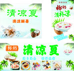 清凉夏 海南椰奶