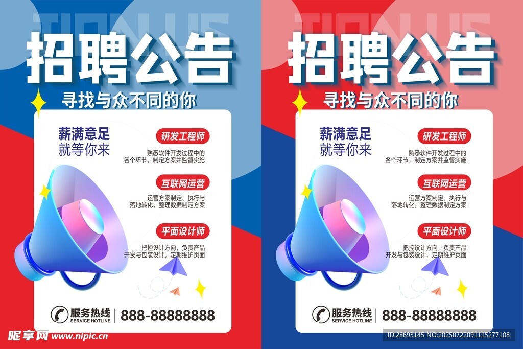 招聘