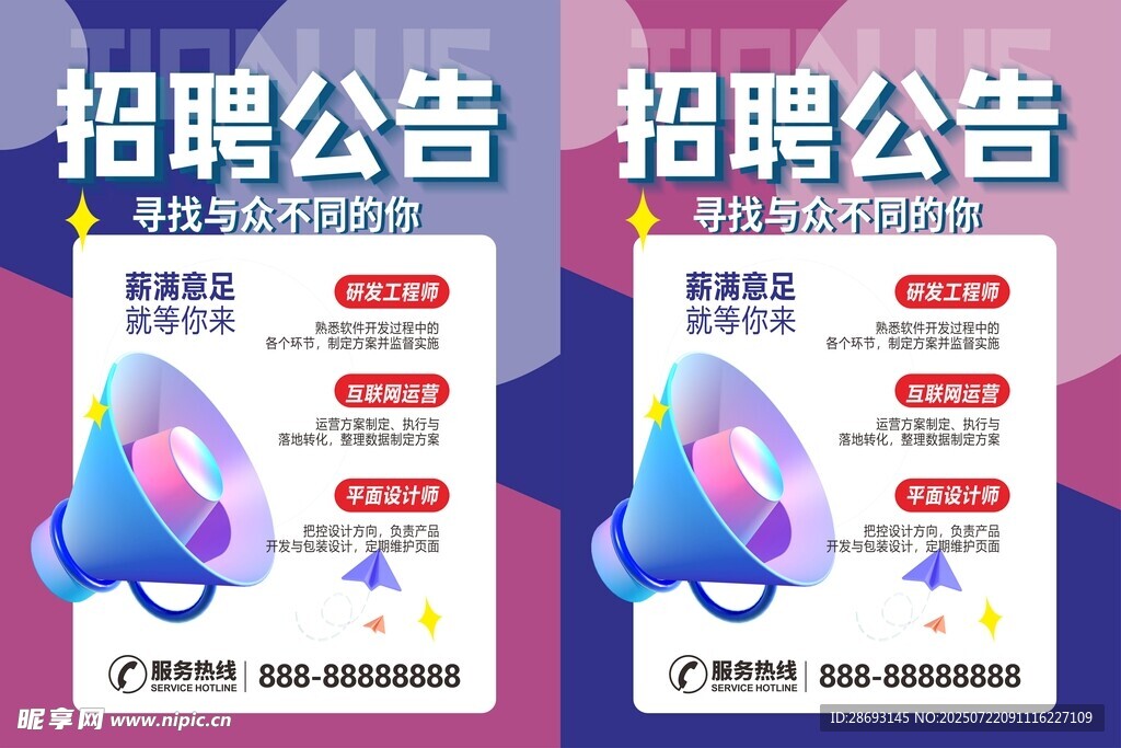 招聘