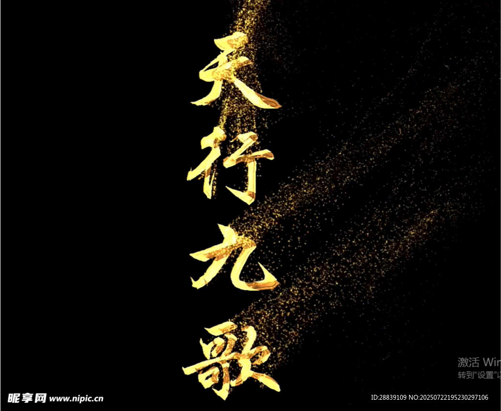 流金字体