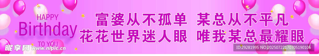 彩色生日美陈