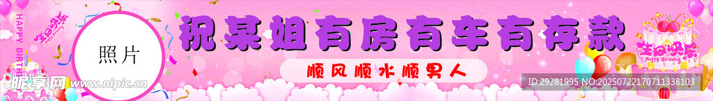 生日彩色横幅