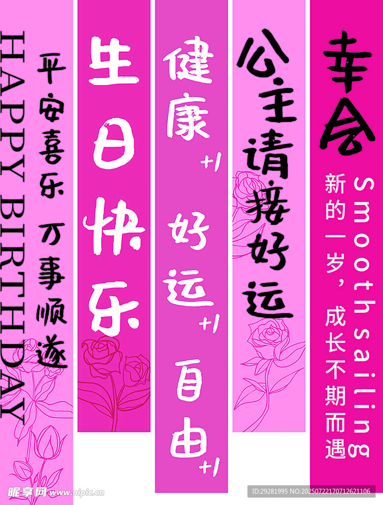 粉色祝福卷轴