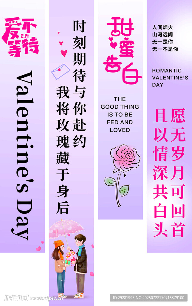 情人节浪漫
