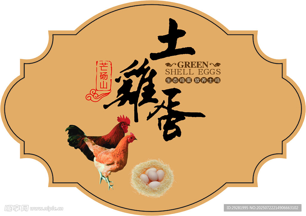土雞蛋标签设计