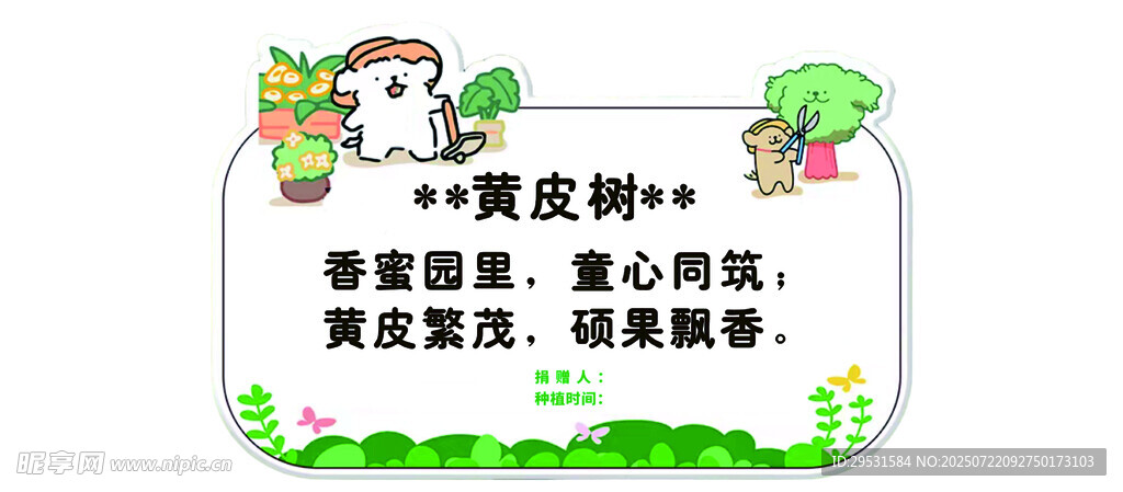 植树牌