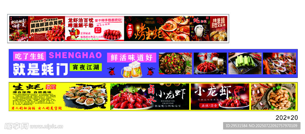 多样美食横幅展示