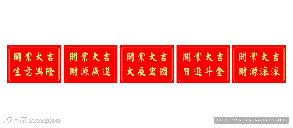 开业贺卡