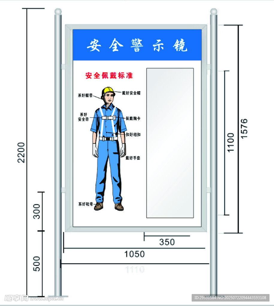 安全警示镜