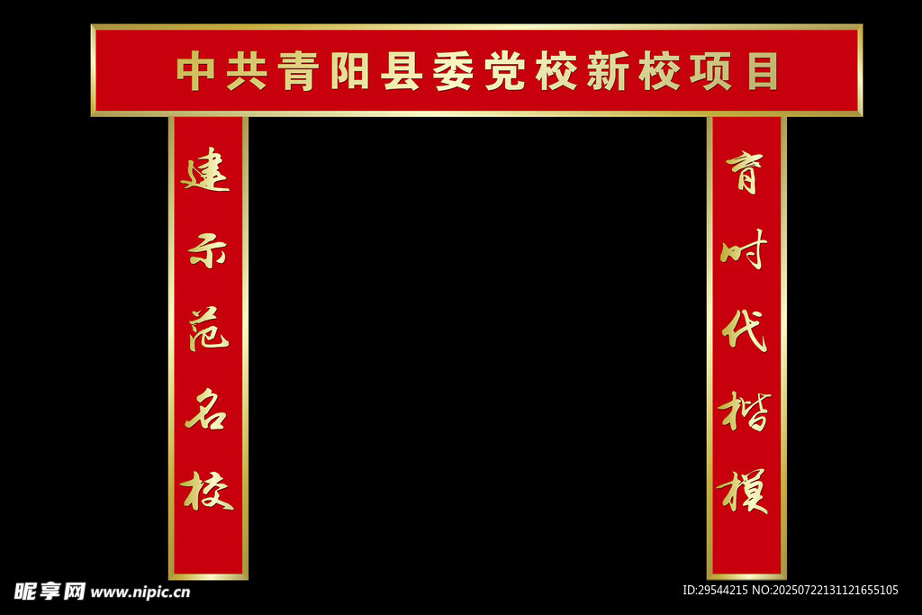 齐门阁