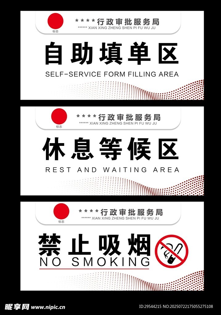 场所标识牌合集