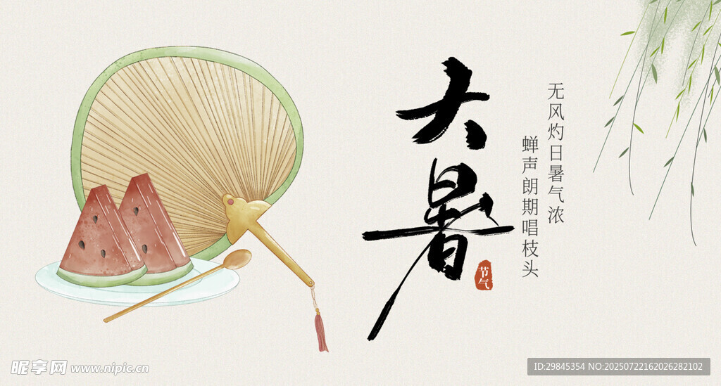 大暑时节的扇子与粽子