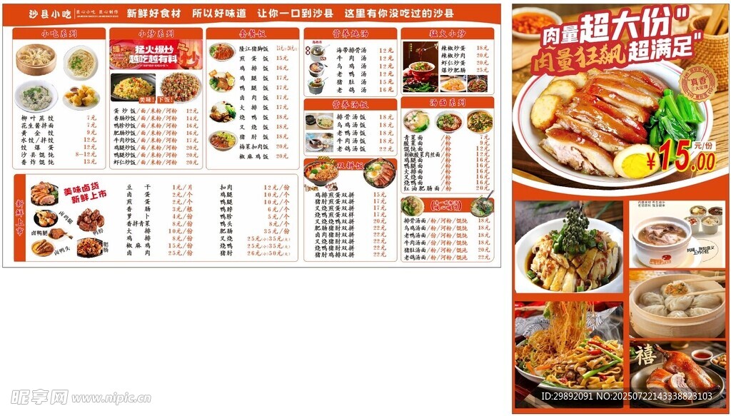 沙县小吃
