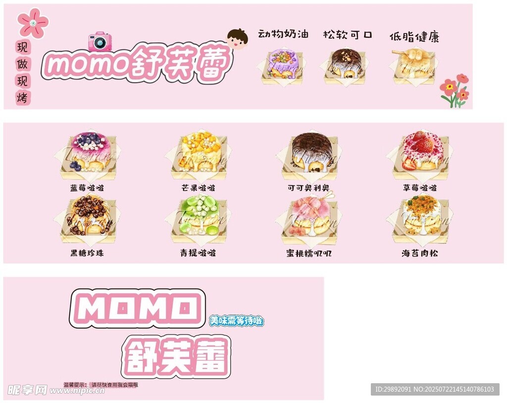 MOMO舒芙蕾