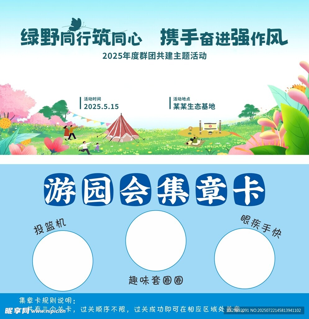 绿野游园会集章卡