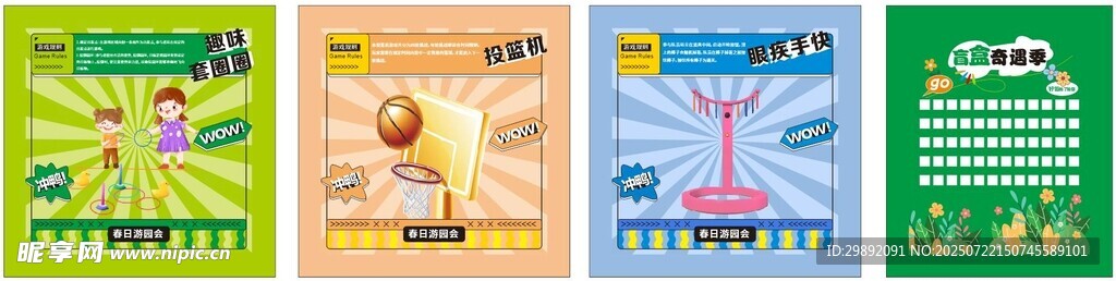春日游园会