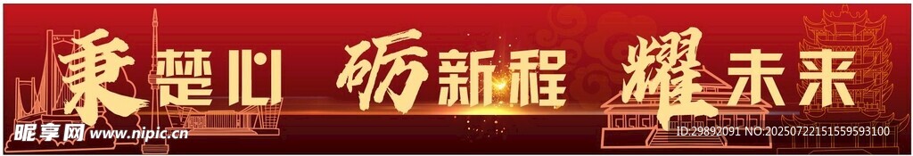 励志横幅