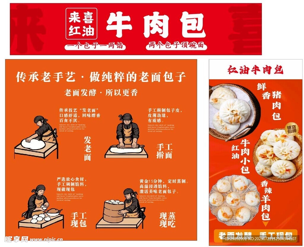 美味牛肉包宣传海报