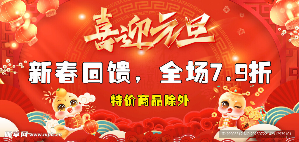 元旦