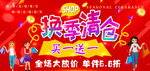 换季清仓
