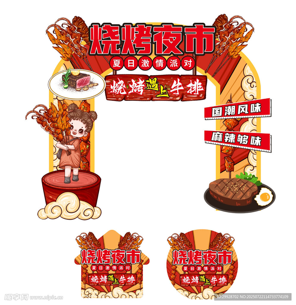 烧烤夜市