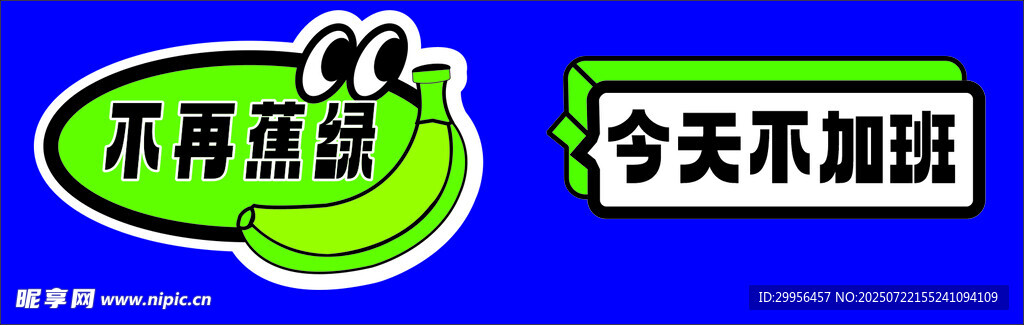 拒绝焦虑异形手举牌