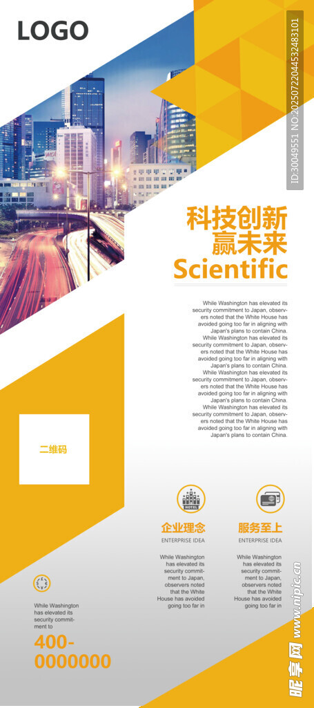 公司宣传海报