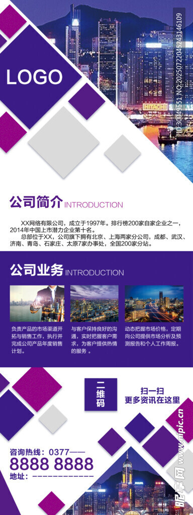 公司宣传海报