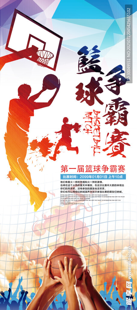 篮球争霸赛