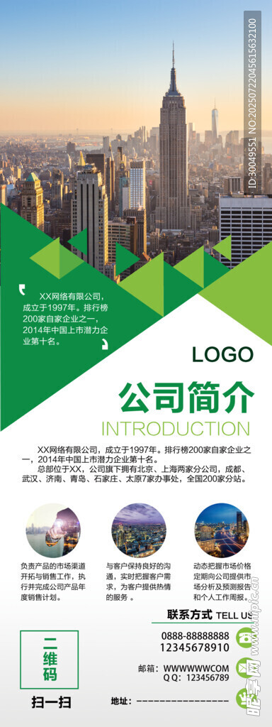 公司宣传海报 