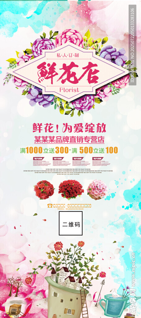 花店促销海报