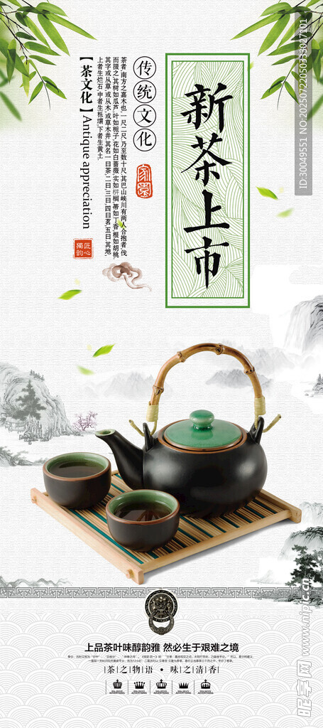 茶叶海报