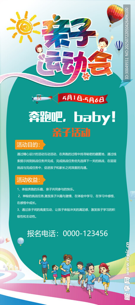 亲子运动会