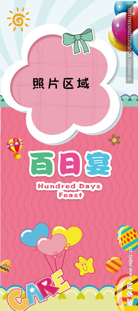 生日宴 