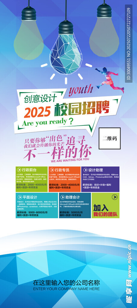 招聘海报