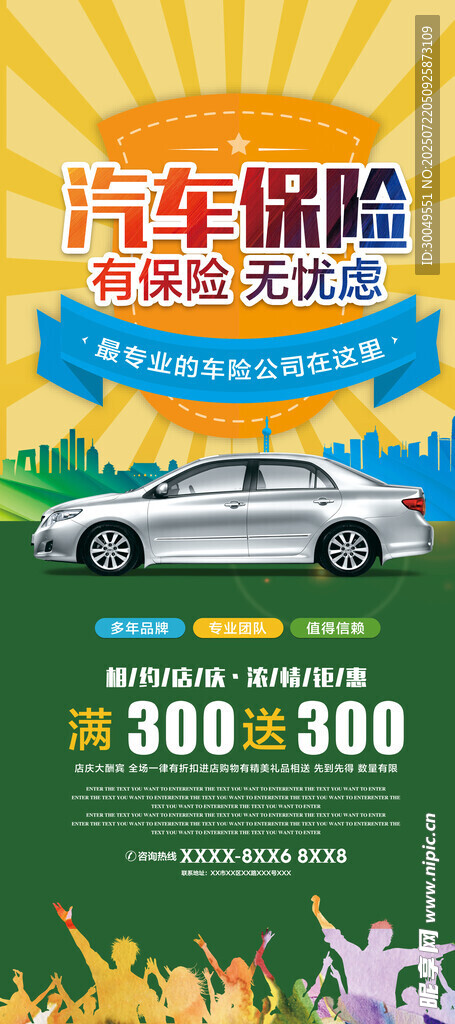 汽车保险