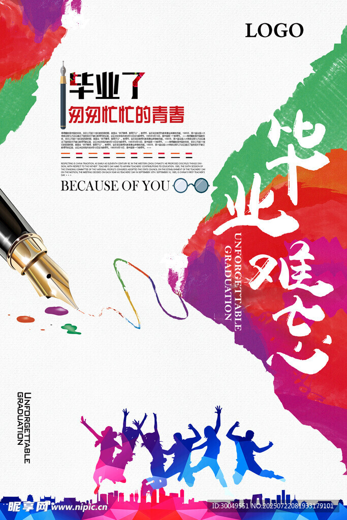 毕业季海报