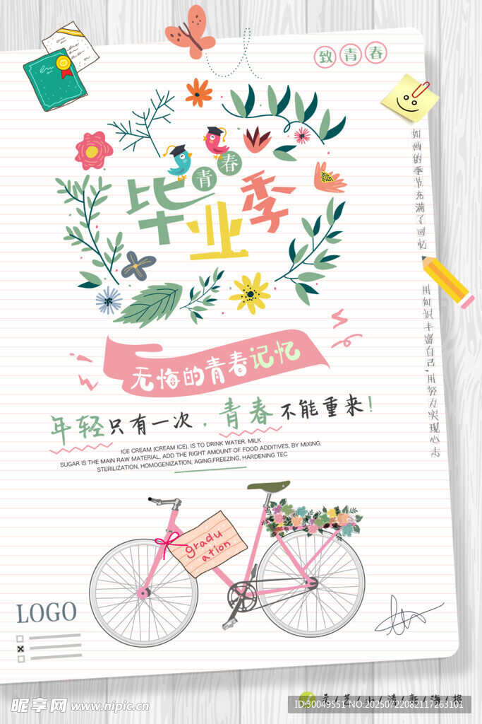 毕业季海报