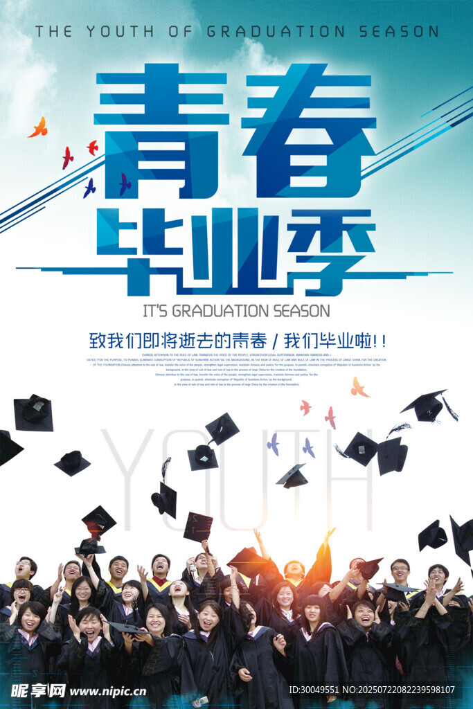 毕业季海报