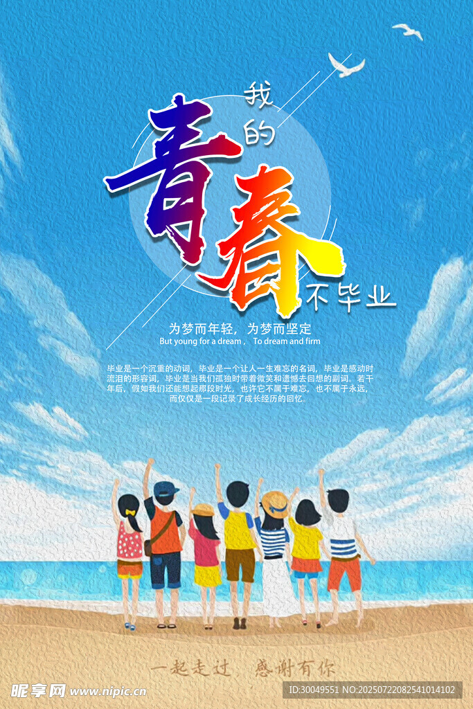 毕业季海报