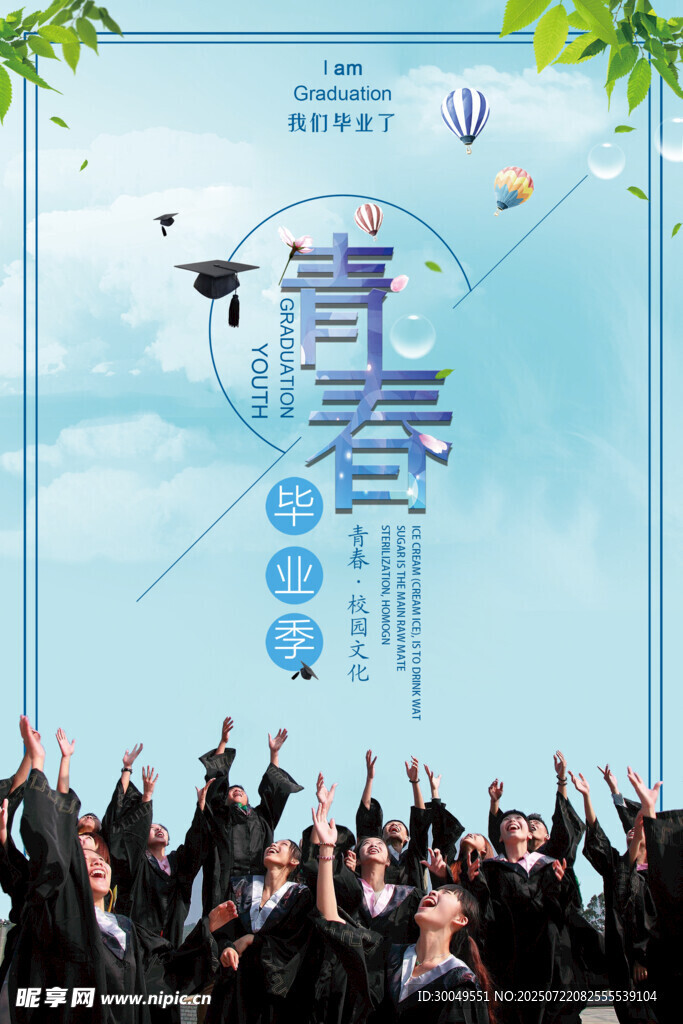 毕业季海报
