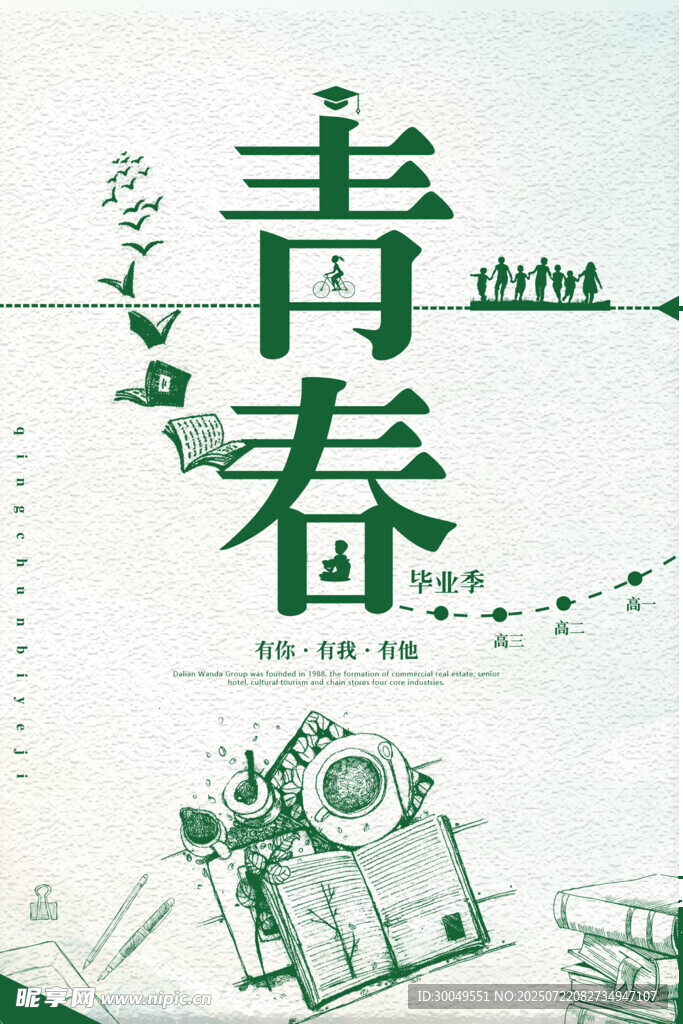 毕业季海报