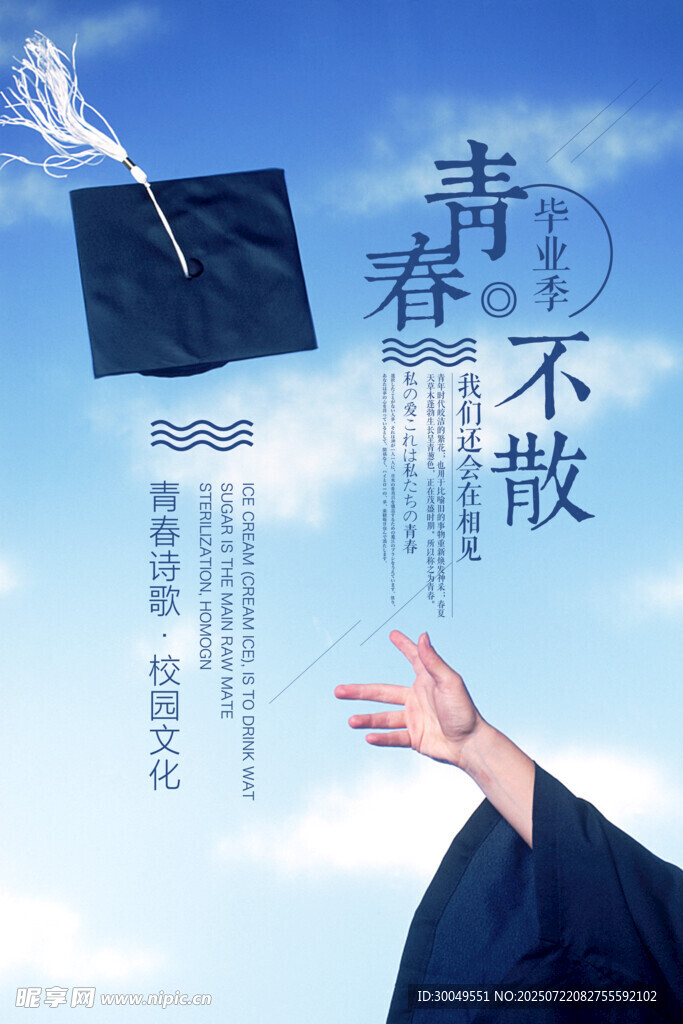 毕业季海报