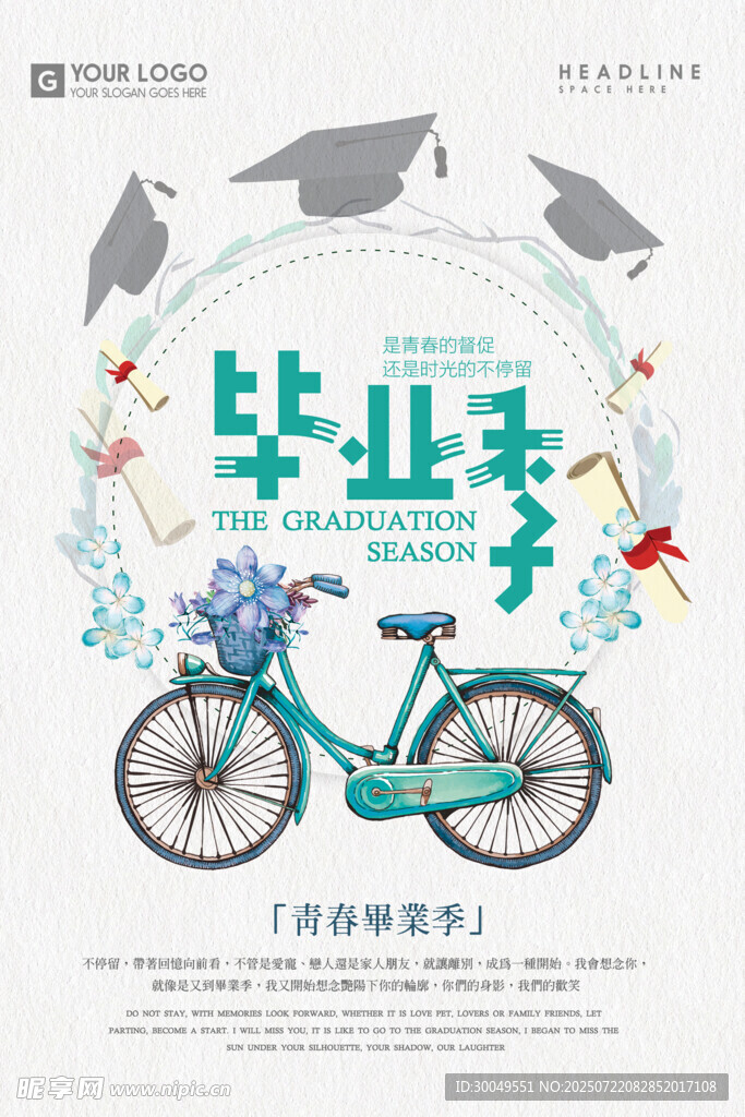 毕业季海报