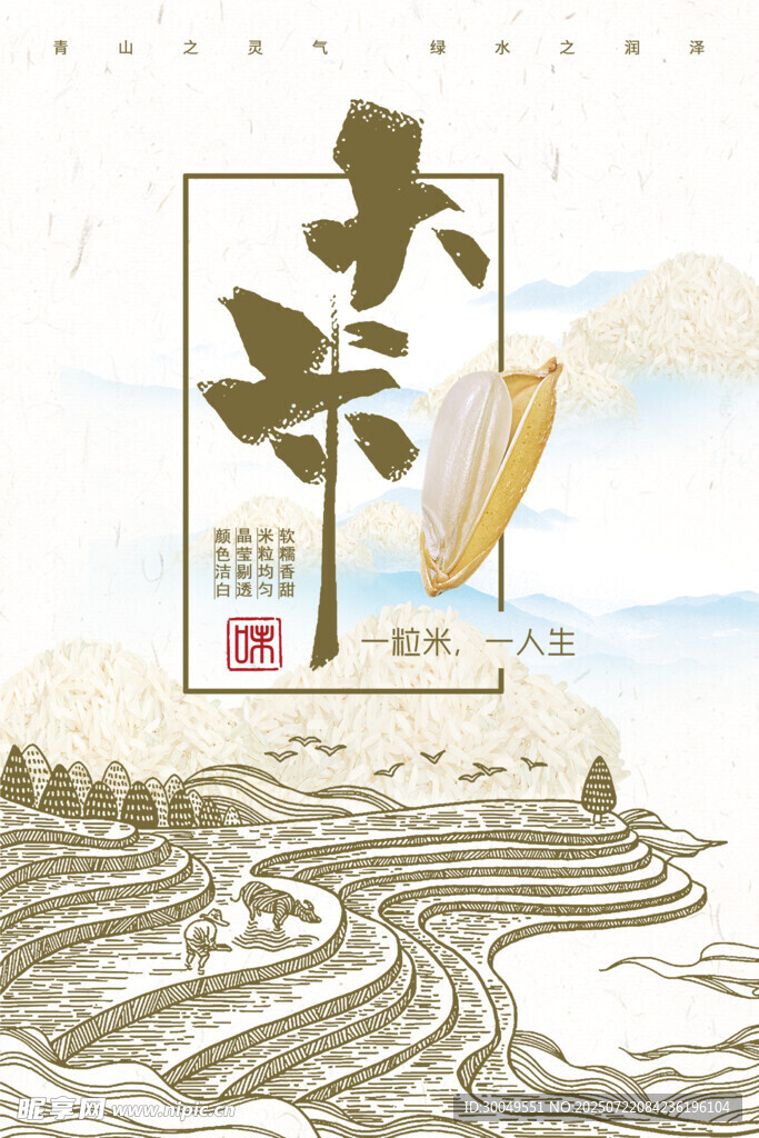 五谷杂粮海报