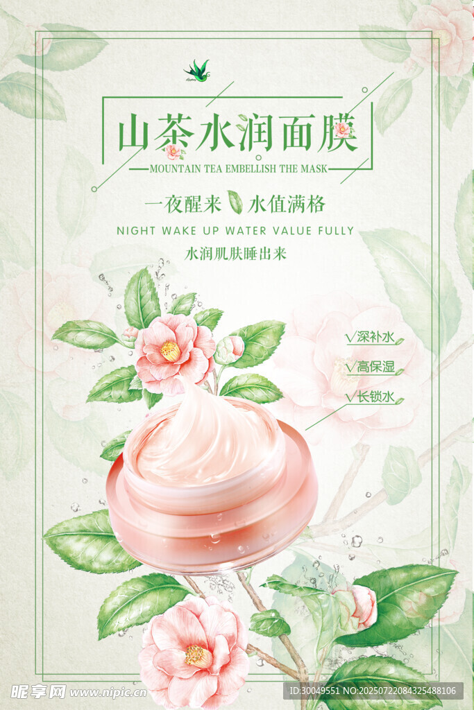 化妆品海报