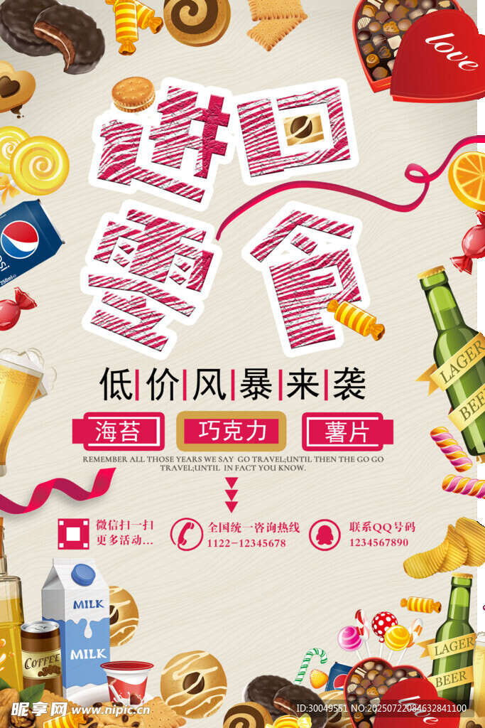 零食海报