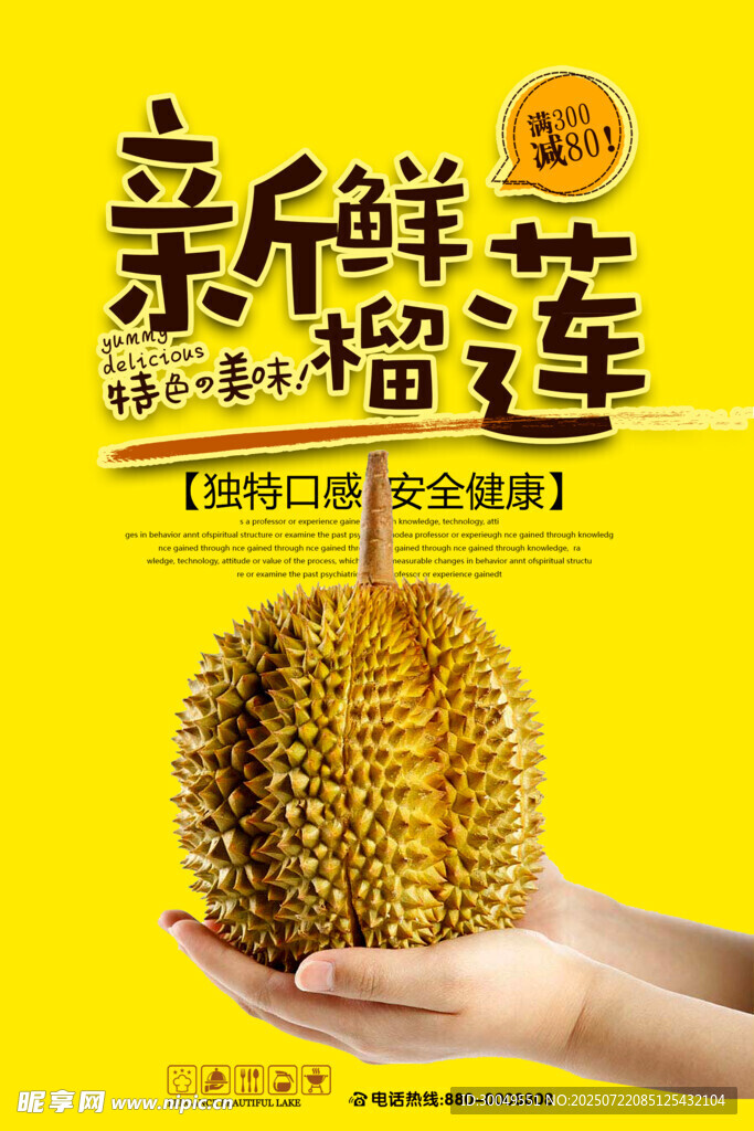 榴莲海报