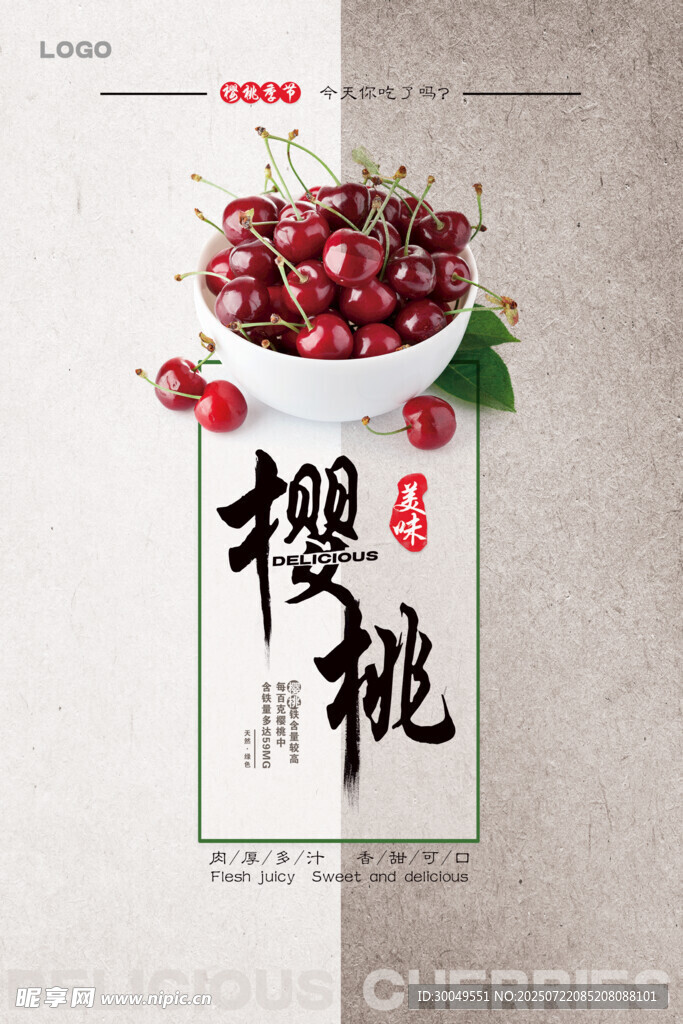 樱桃海报