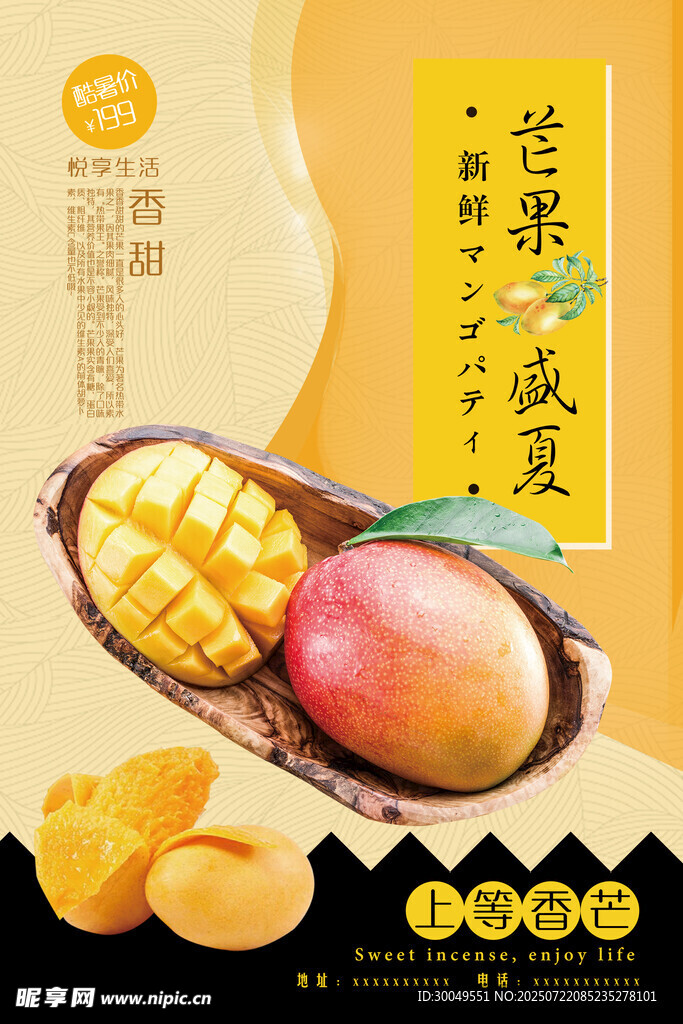 芒果海报